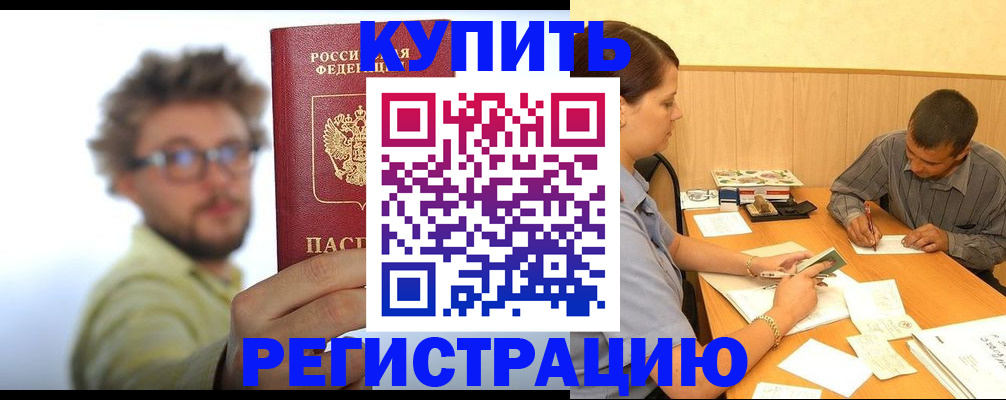 прописка ребенка в Семёнове