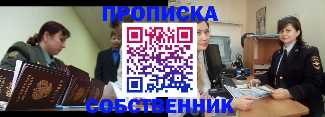 временная регистрация недорого в Семёнове