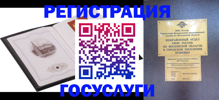 временная регистрация для школы в Семёнове