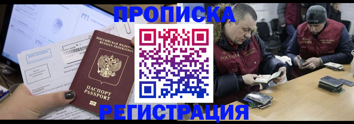 временная регистрация для всех в Семёнове